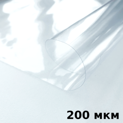 Пленка ПВХ (мягкие окна) 200 мкм (морозостойкая до -20С) Ширина-140см  в Щербинке