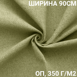 Ткань Брезент Огнеупорный (ОП) 350 гр/м2 (Ширина 90см), на отрез  в Щербинке